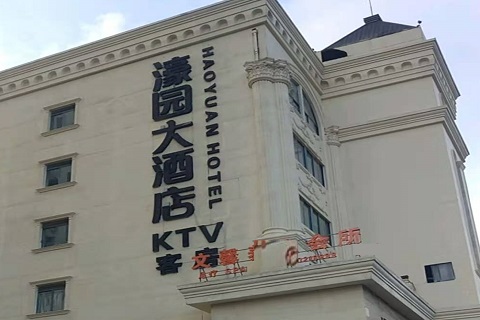 潍坊濠园会KTV消费价格